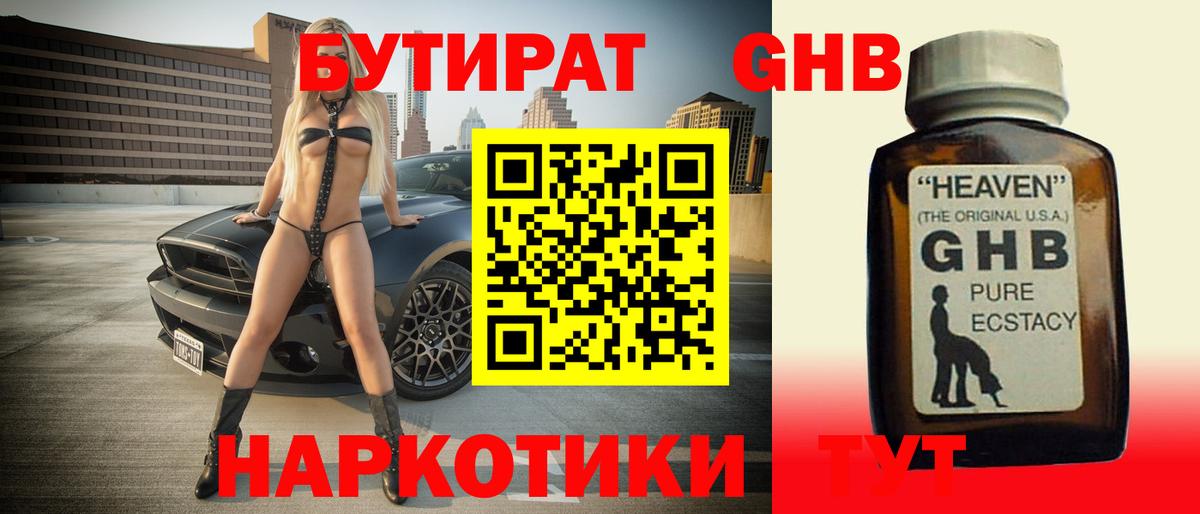 Бутират  Бутират 99%  Вход с VPN  Канаш 