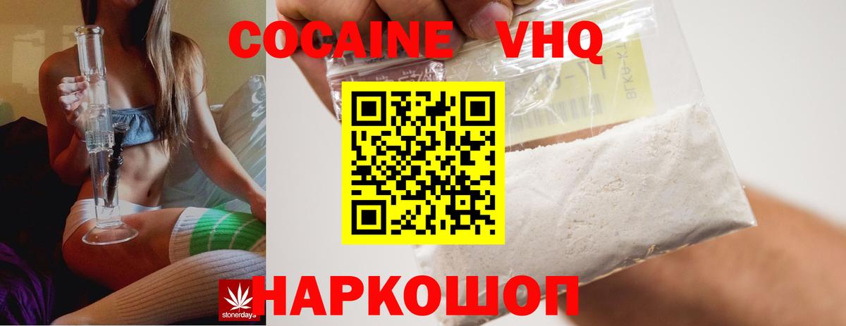 Cocaine 97% Канаш