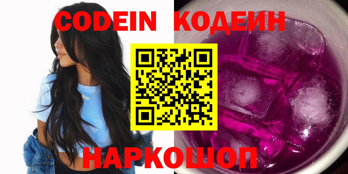 Кодеин напиток Lean (лин) Канаш