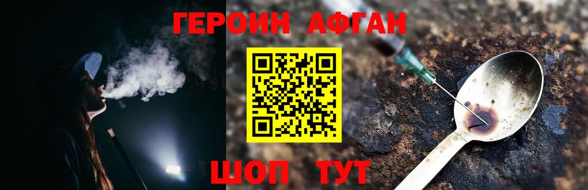 ГЕРОИН  Вход с VPN  Канаш  ГЕРОИН VHQ 