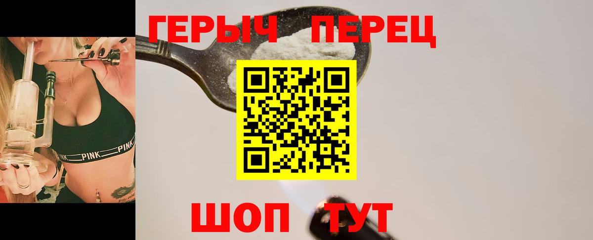 ГЕРОИН белый Канаш