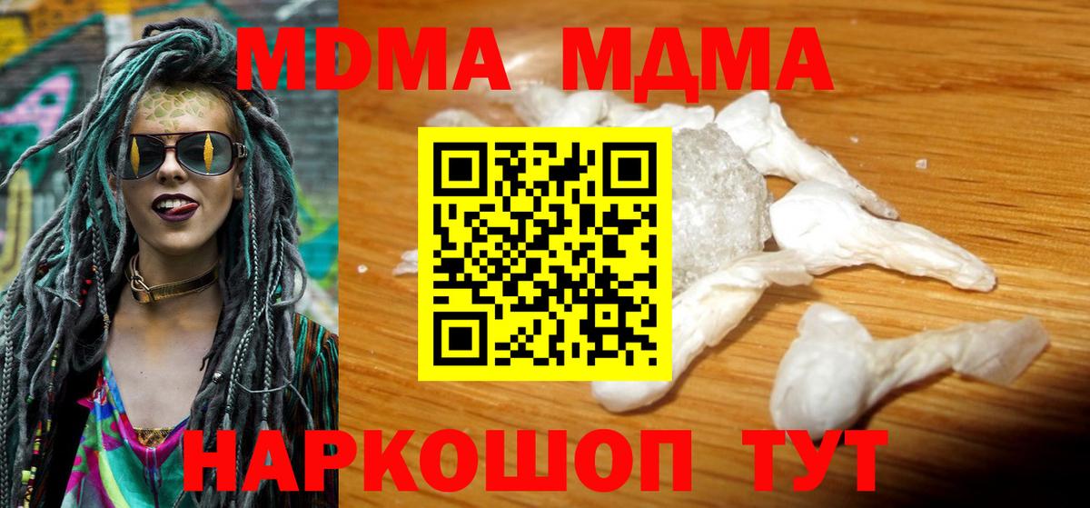 MDMA кристаллы Канаш