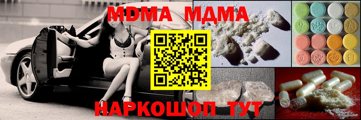 МДМА  MDMA Molly  Вход с VPN  Канаш 